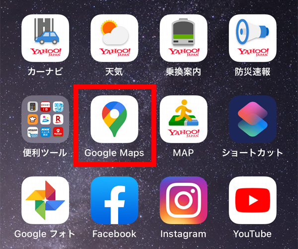 スマホのGoogle Mapsアプリをタップ